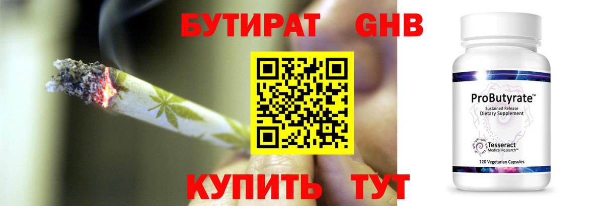 БУТИРАТ Butirat  Вход с VPN  Новочебоксарск 