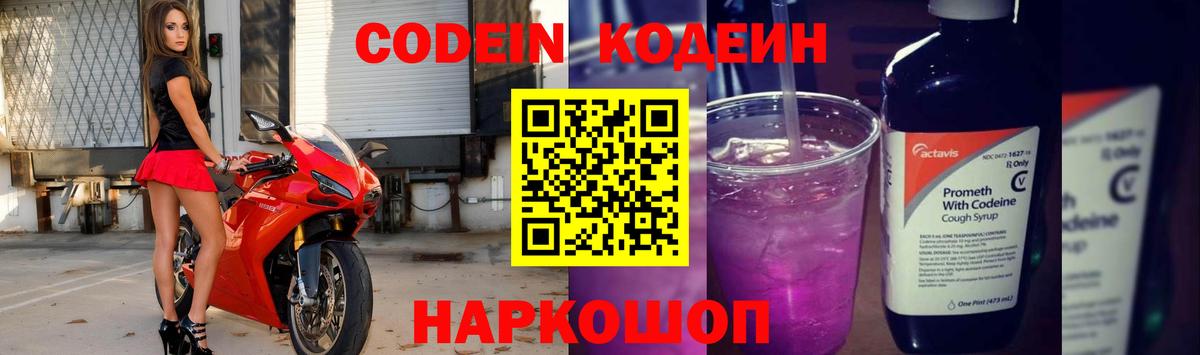 Кодеиновый сироп Lean Purple Drank  Кодеиновый сироп Lean напиток Lean (лин)  Вход с VPN  Новочебоксарск 