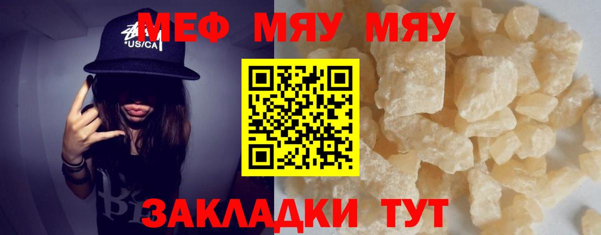 МЕФ 4 MMC  Мефедрон  Меф мяу мяу  ссылка на мегу онион  Вход с VPN  Новочебоксарск  дарнет шоп 